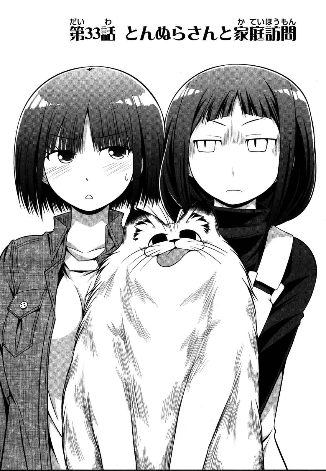 Page 2 Chapter 33 Tonnura-san