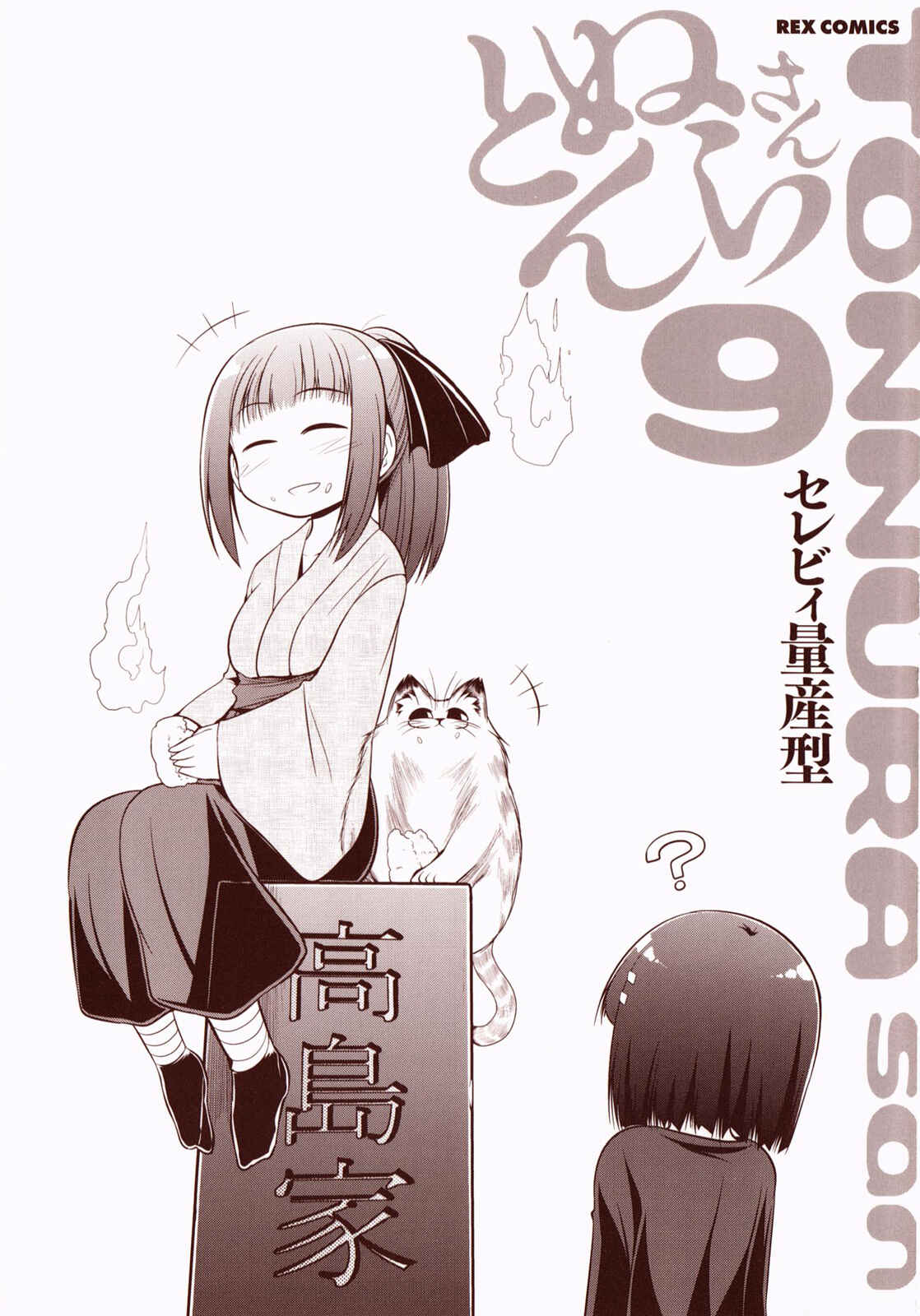 Page 2 Chapter 46 Tonnura-san