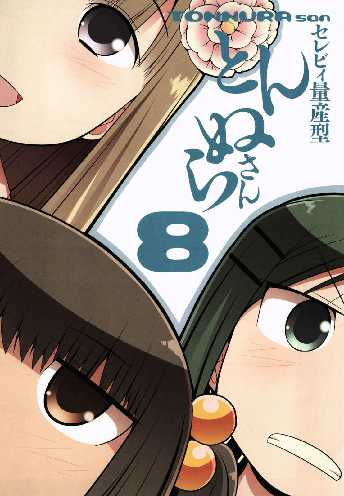 Page 5 Chapter 41 Tonnura-san