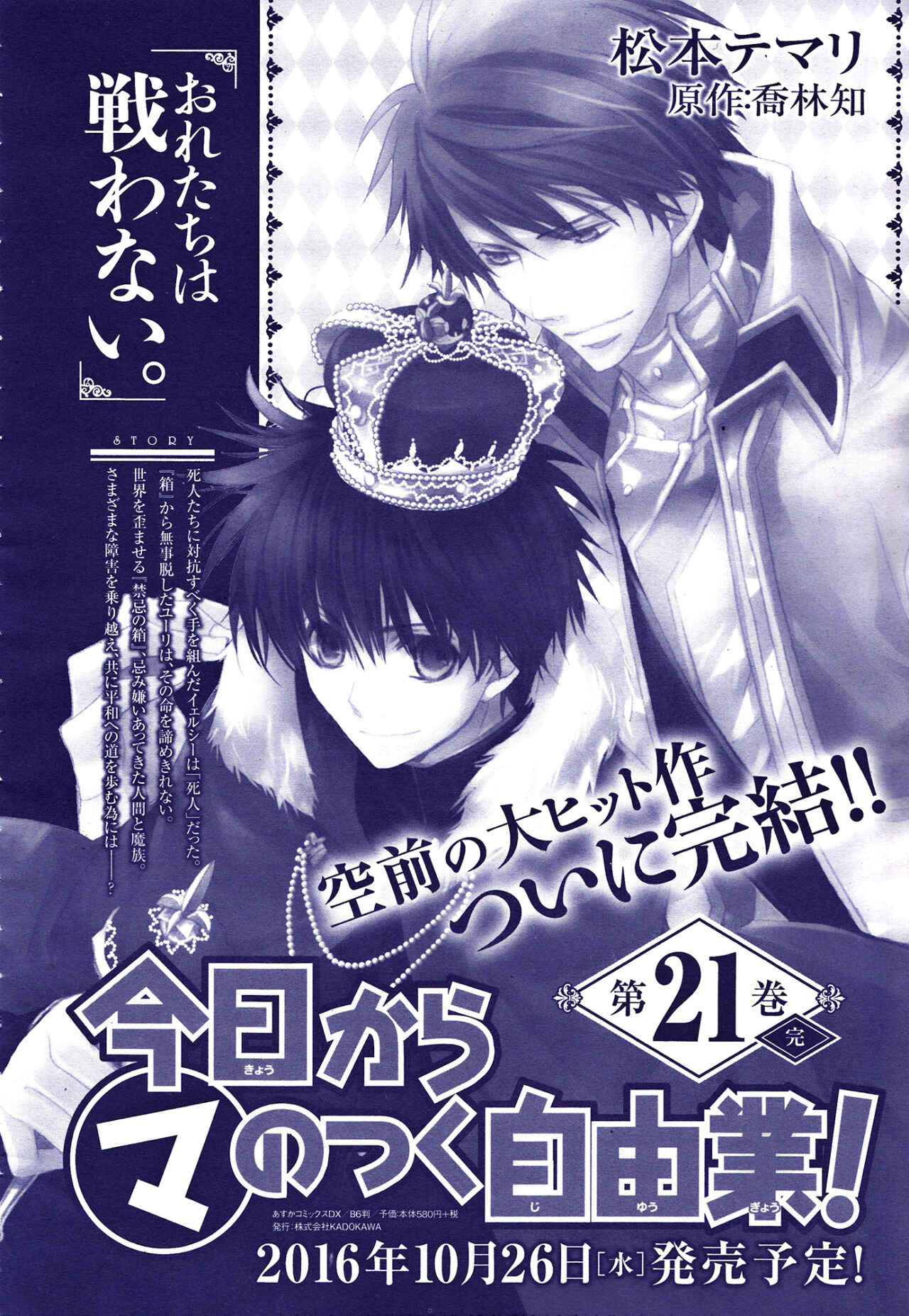Page 34 Chapter 117 Kyou Kara Ma no Tsuku Jiyuugyou!