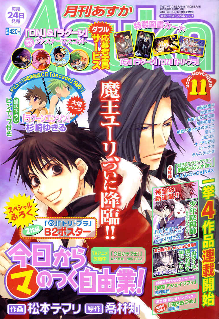 Page 1 Chapter 6 Kyou Kara Ma no Tsuku Jiyuugyou!
