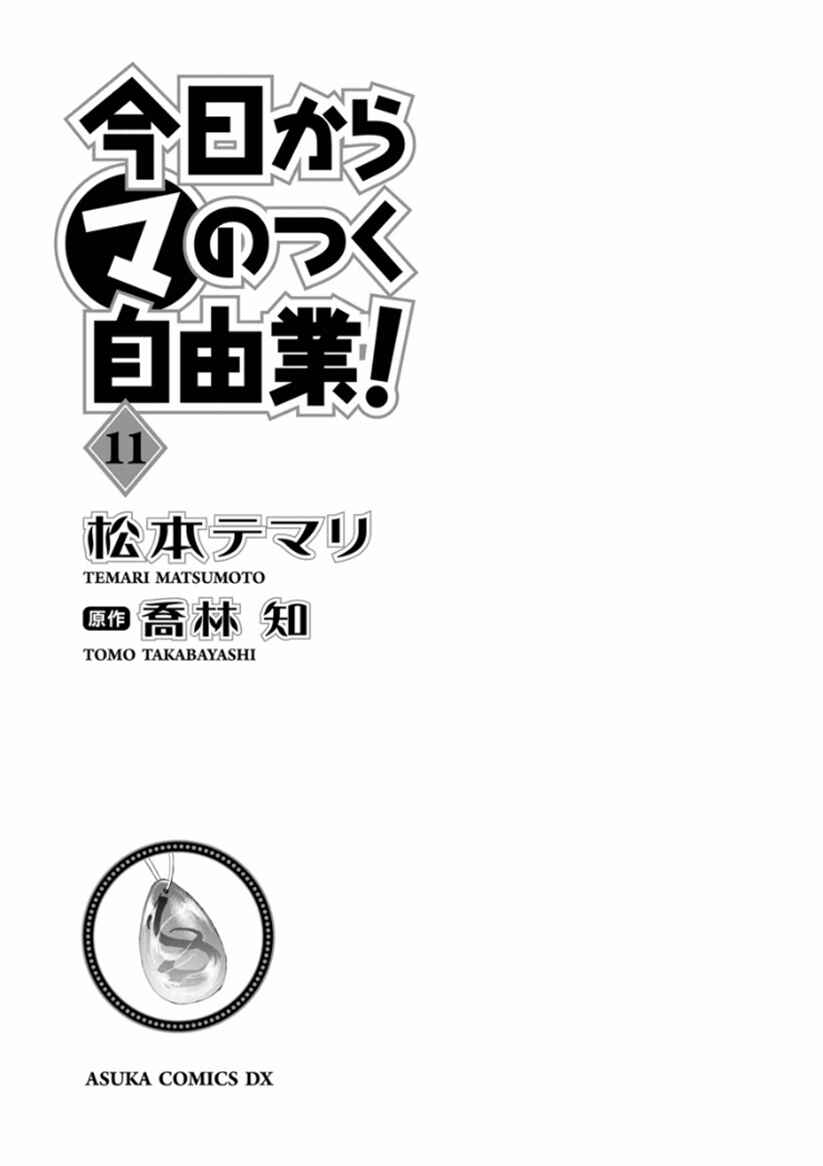 Page 5 Chapter 59 Kyou Kara Ma no Tsuku Jiyuugyou!
