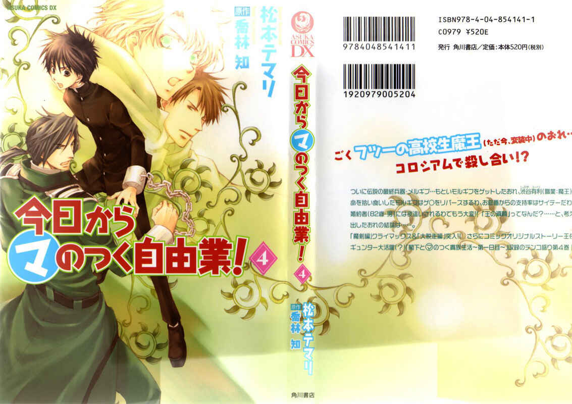 Page 1 Chapter 19 Kyou Kara Ma no Tsuku Jiyuugyou!