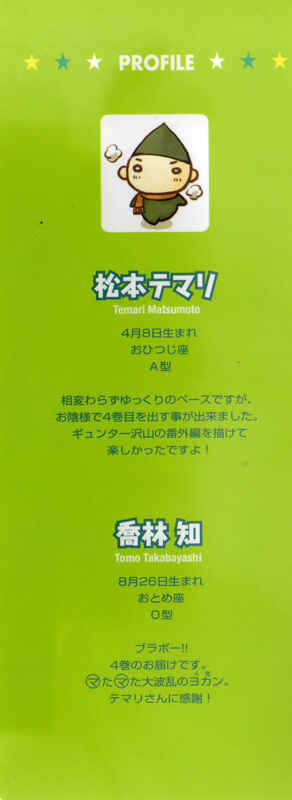 Page 2 Chapter 19 Kyou Kara Ma no Tsuku Jiyuugyou!