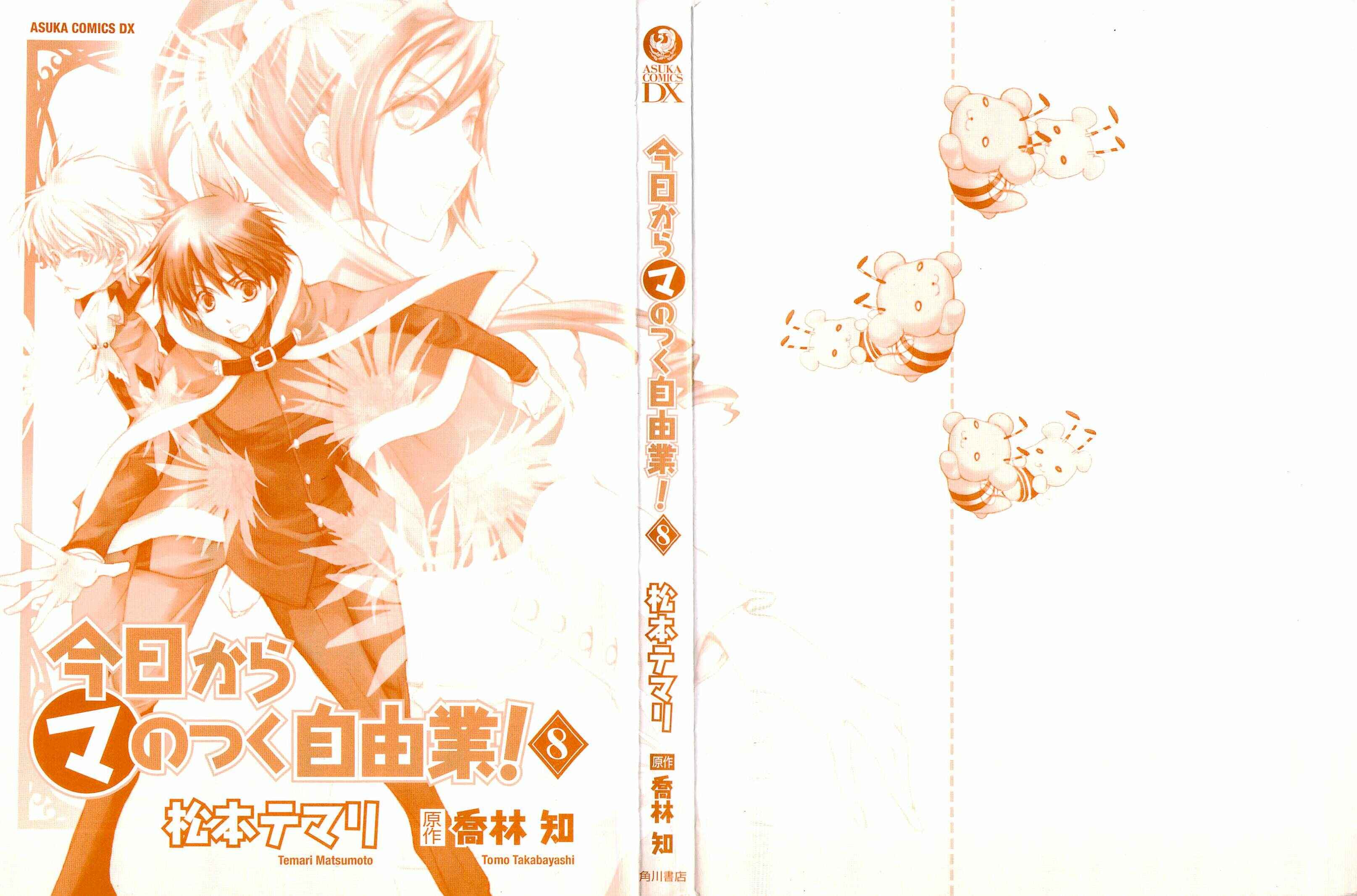 Page 2 Chapter 42 Kyou Kara Ma no Tsuku Jiyuugyou!