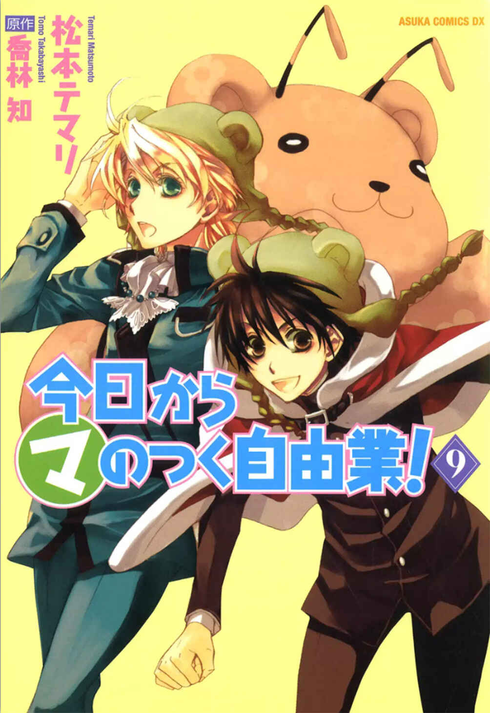 Page 1 Chapter 48 Kyou Kara Ma no Tsuku Jiyuugyou!