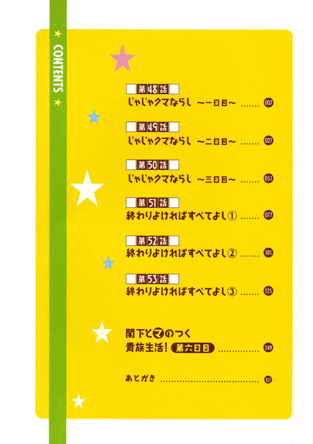 Page 3 Chapter 48 Kyou Kara Ma no Tsuku Jiyuugyou!
