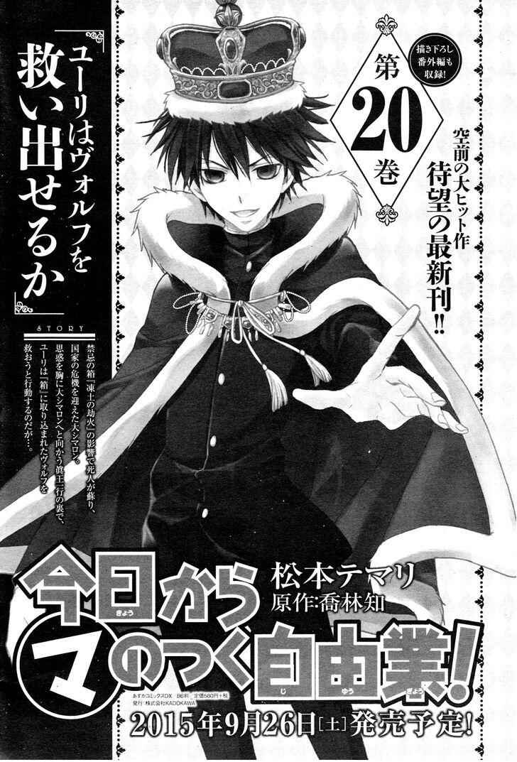 Page 2 Chapter 112 Kyou Kara Ma no Tsuku Jiyuugyou!