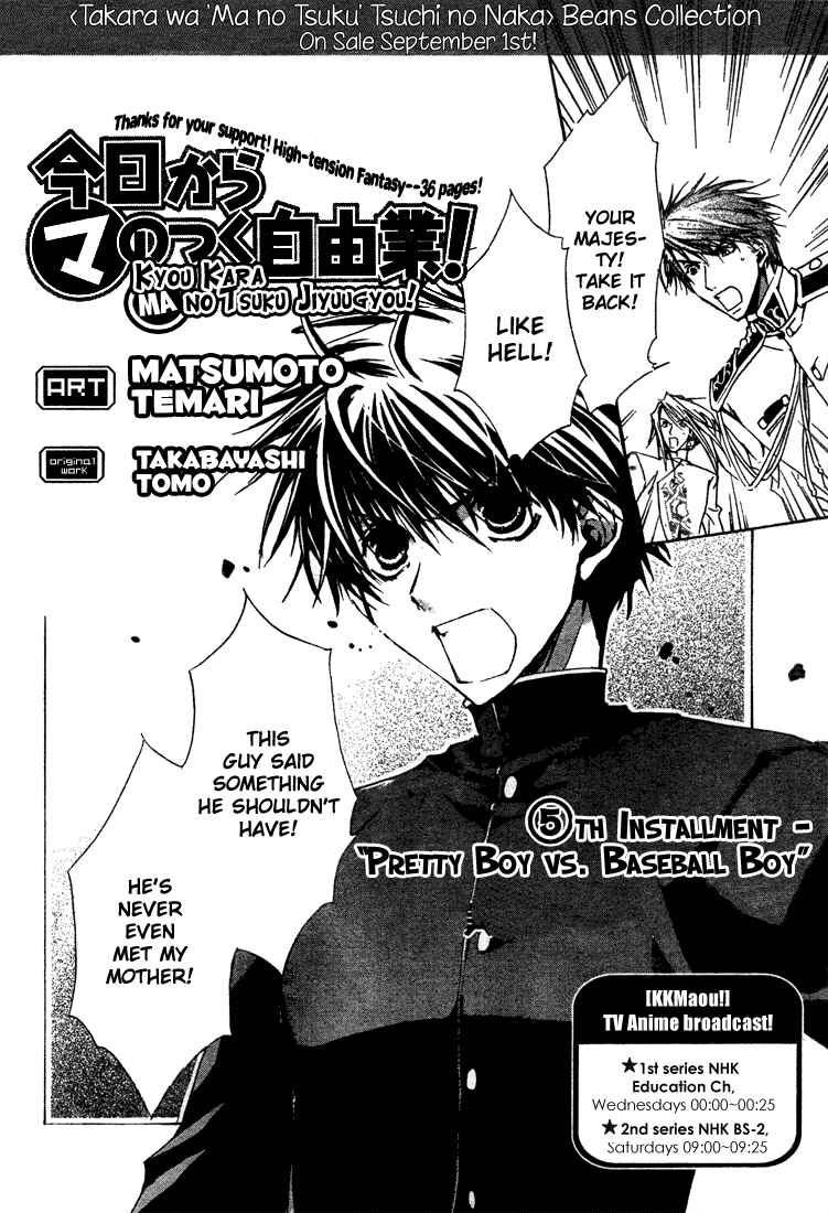 Page 1 Chapter 5 Kyou Kara Ma no Tsuku Jiyuugyou!