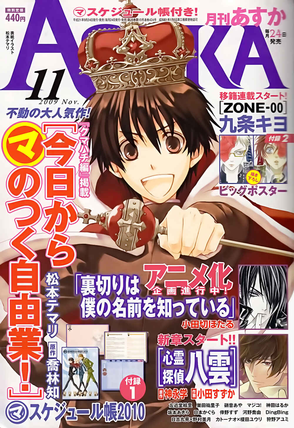 Page 28 Chapter 49 Kyou Kara Ma no Tsuku Jiyuugyou!