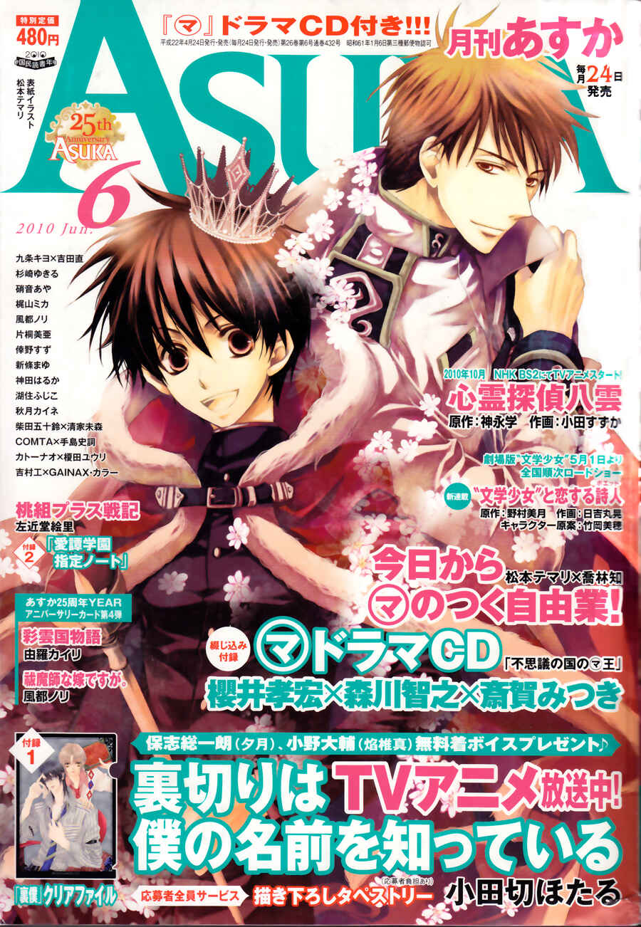 Page 36 Chapter 56 Kyou Kara Ma no Tsuku Jiyuugyou!