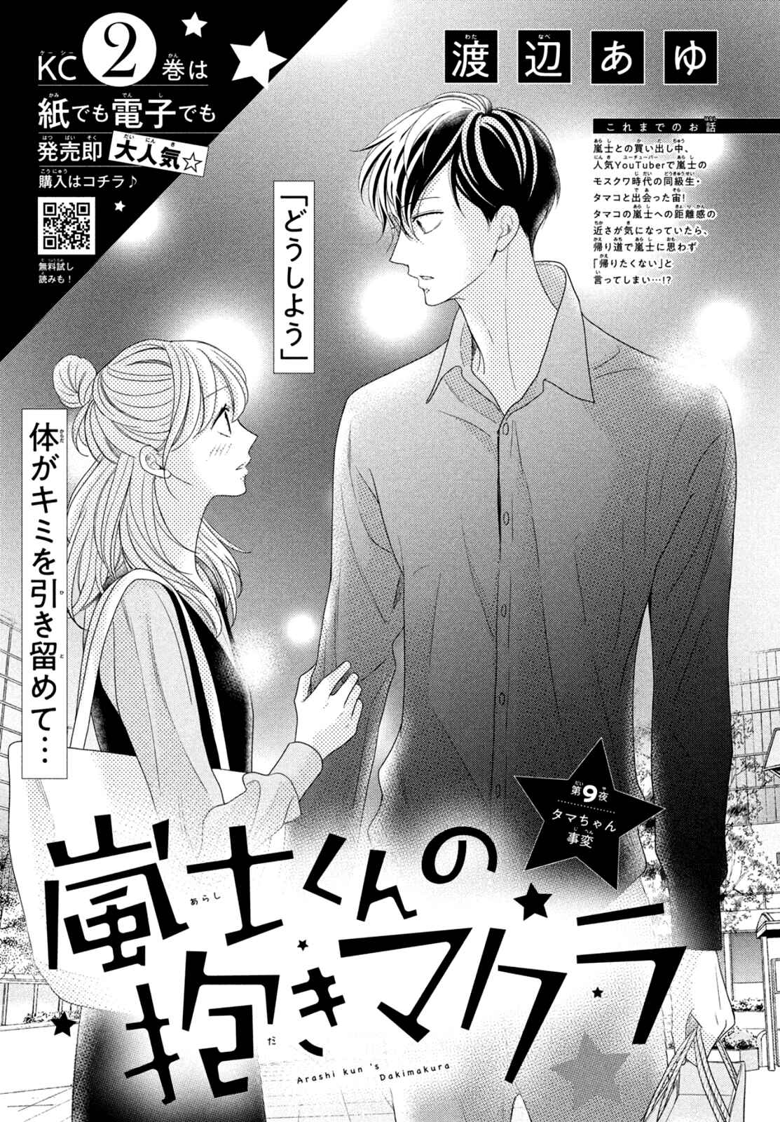 Page 1 Chapter 9 Arashi-kun no Dakimakura