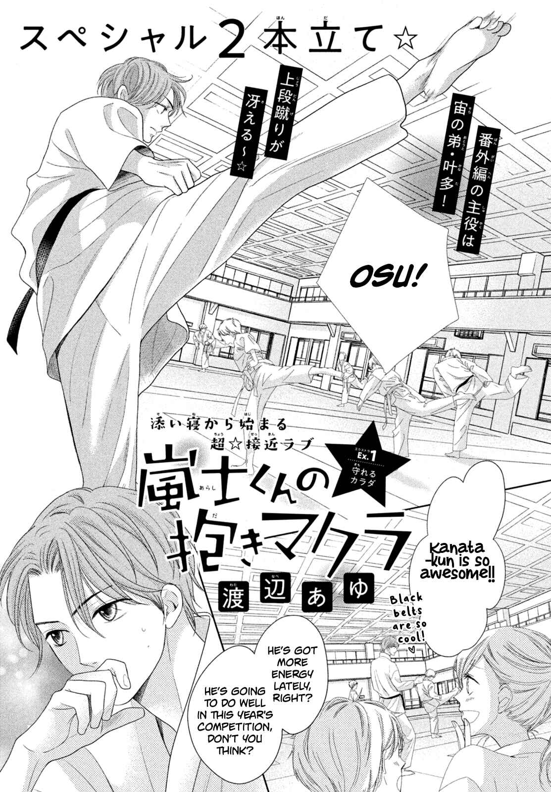 Page 1 Chapter 7.5 Arashi-kun no Dakimakura