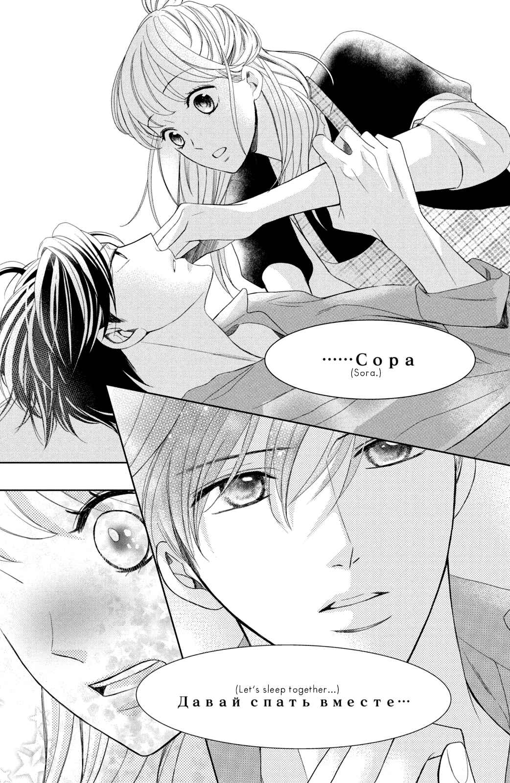 Page 7 Chapter 3 Arashi-kun no Dakimakura