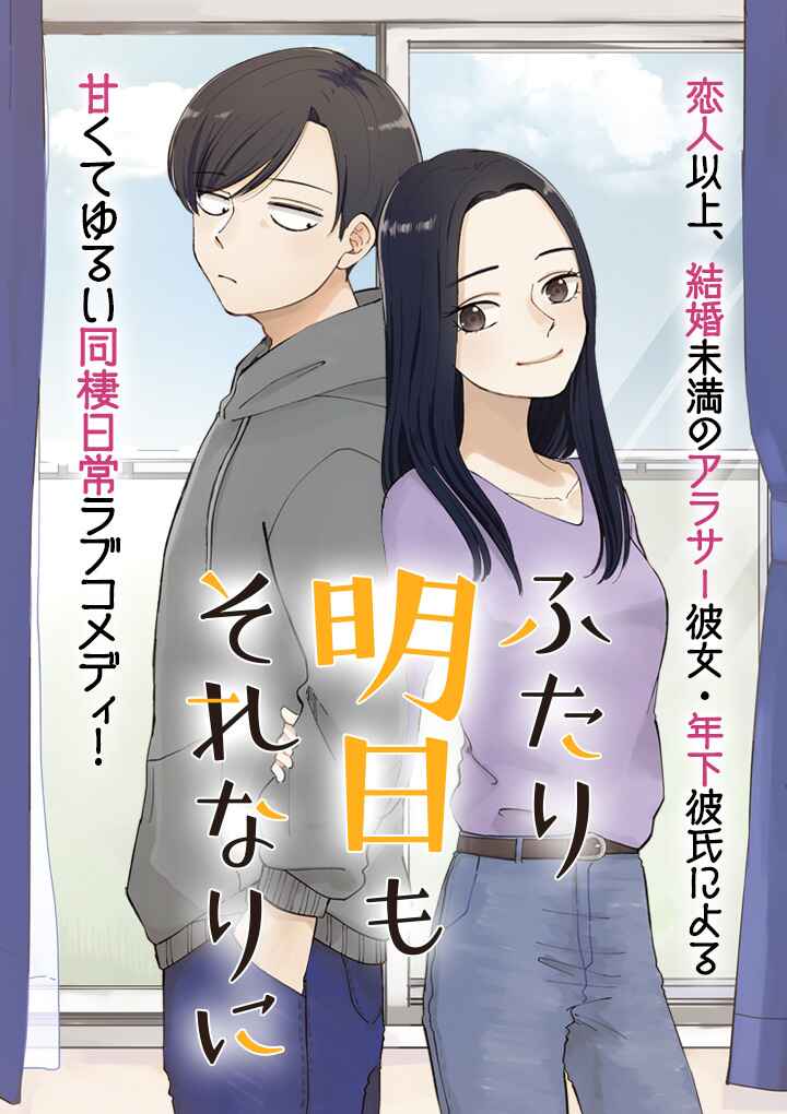 Page 1 Chapter 7 Futari Ashita mo Sorenari ni