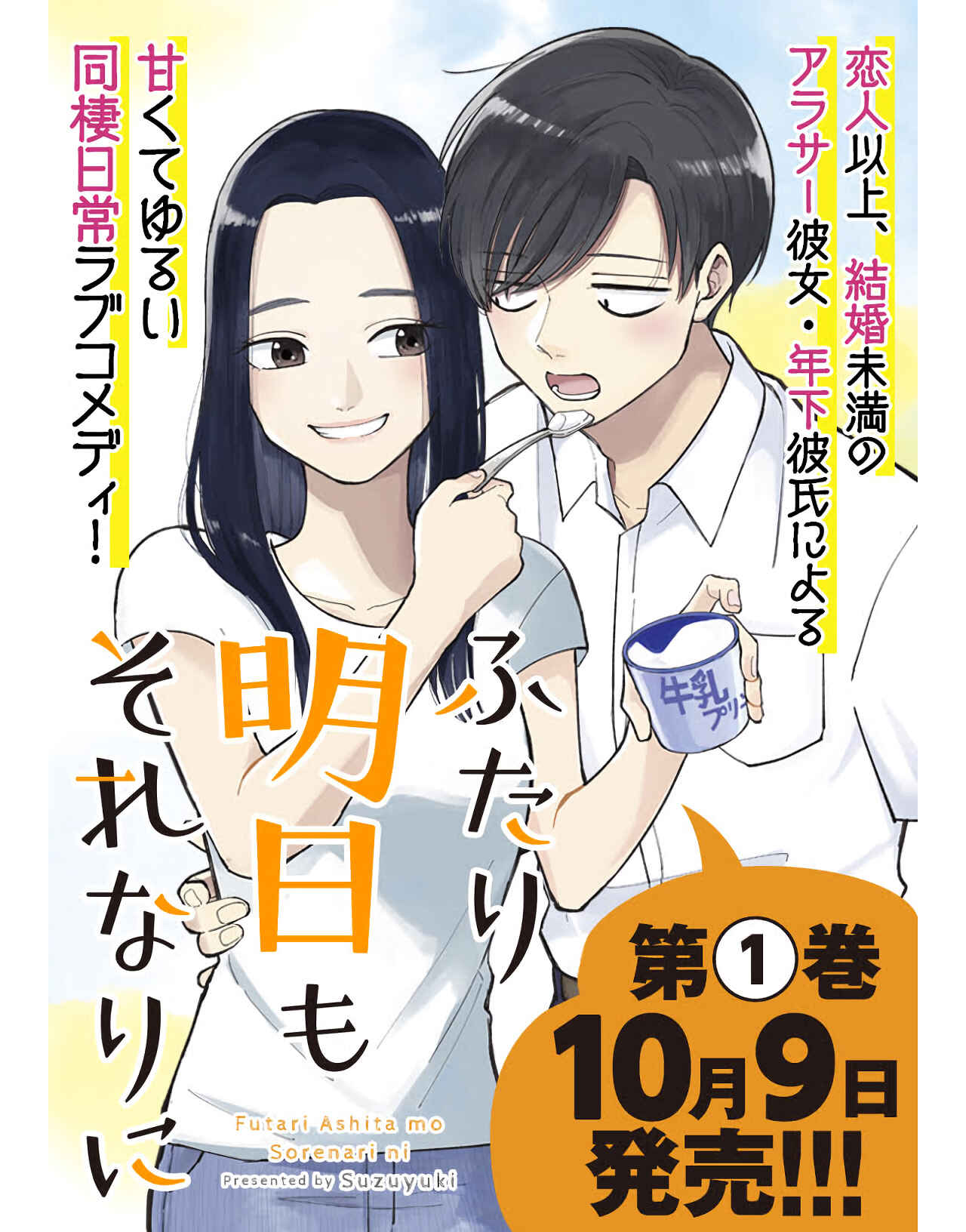 Page 2 Chapter 25 Futari Ashita mo Sorenari ni