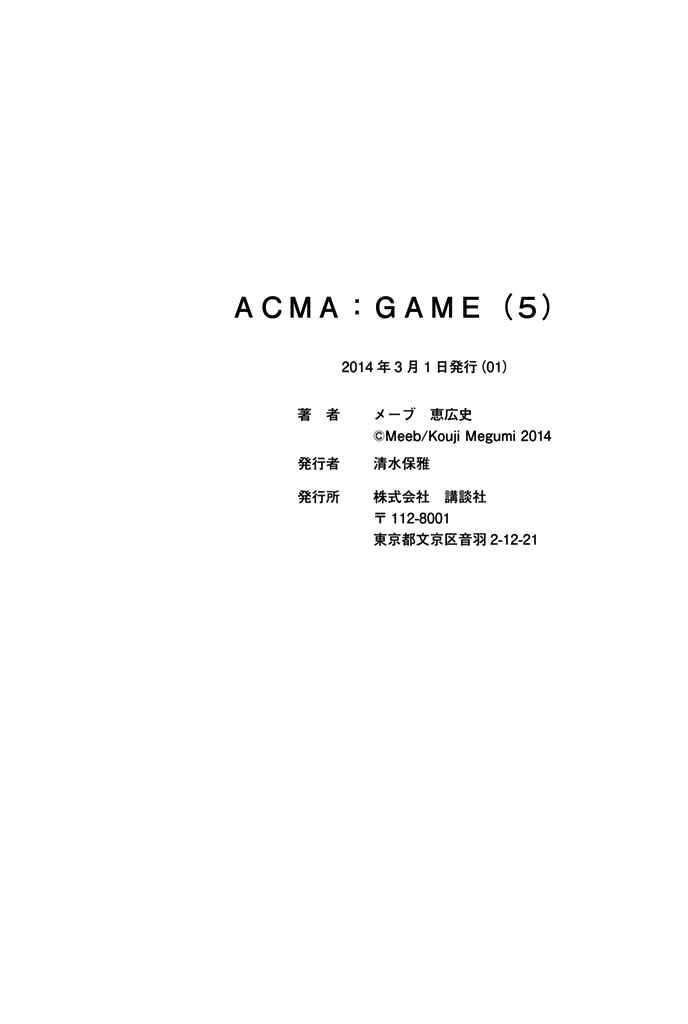 Page 32 Chapter 40 Acma:Game