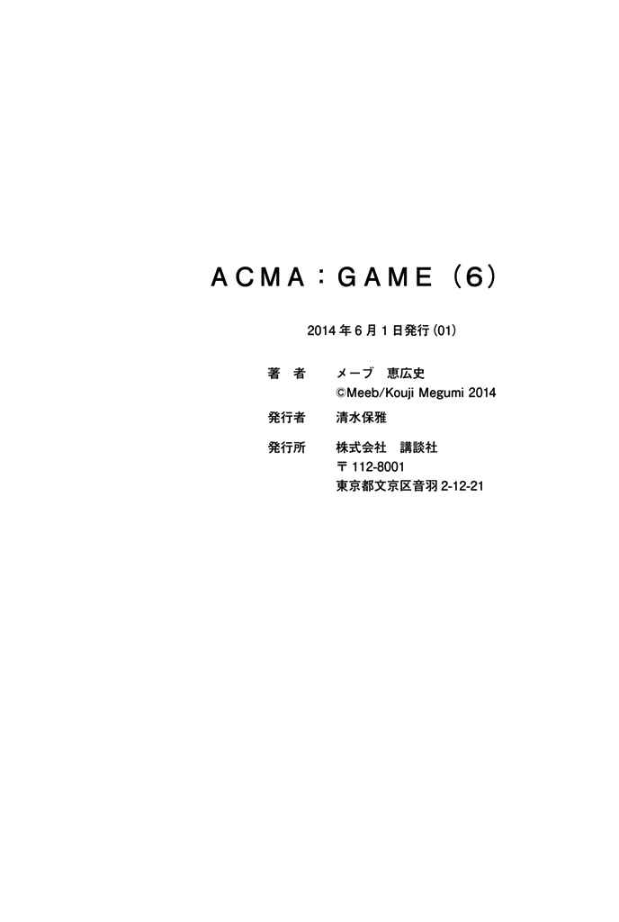 Page 32 Chapter 49 Acma:Game
