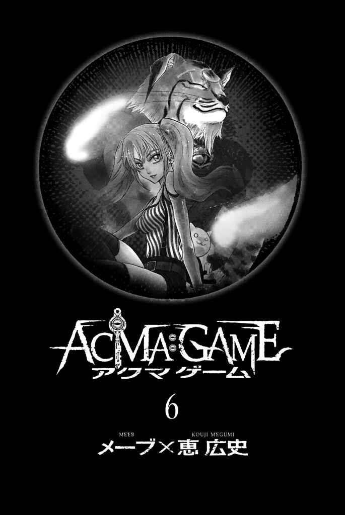 Page 4 Chapter 41 Acma:Game