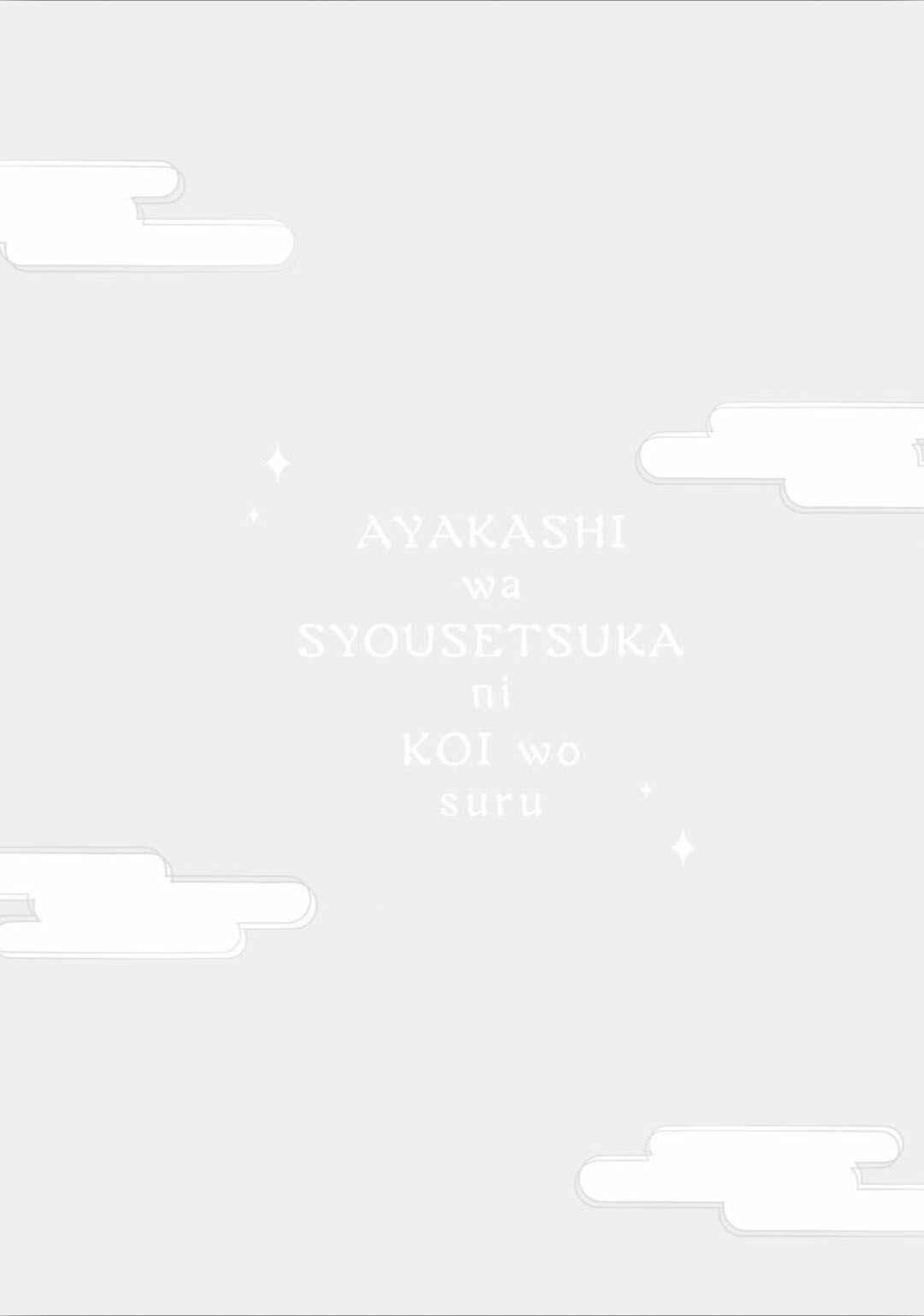 Page 3 Chapter 5 Ayakashi wa Shousetsuka ni Koi wo Suru