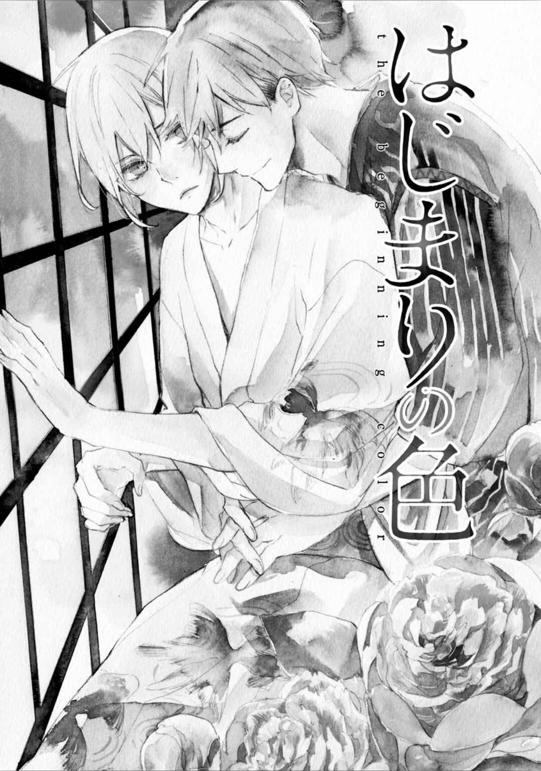Page 3 Chapter 2 Ayakashi wa Shousetsuka ni Koi wo Suru
