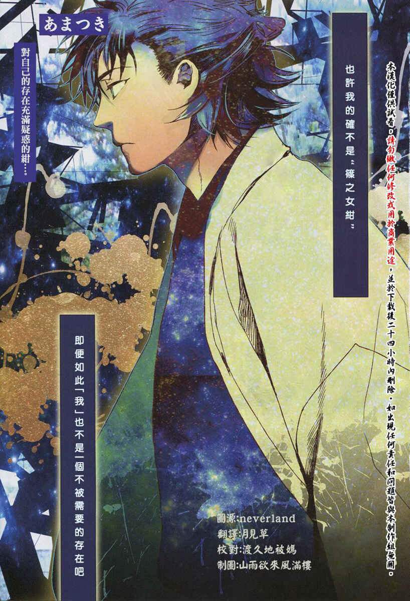Page 3 Chapter 104 Amatsuki