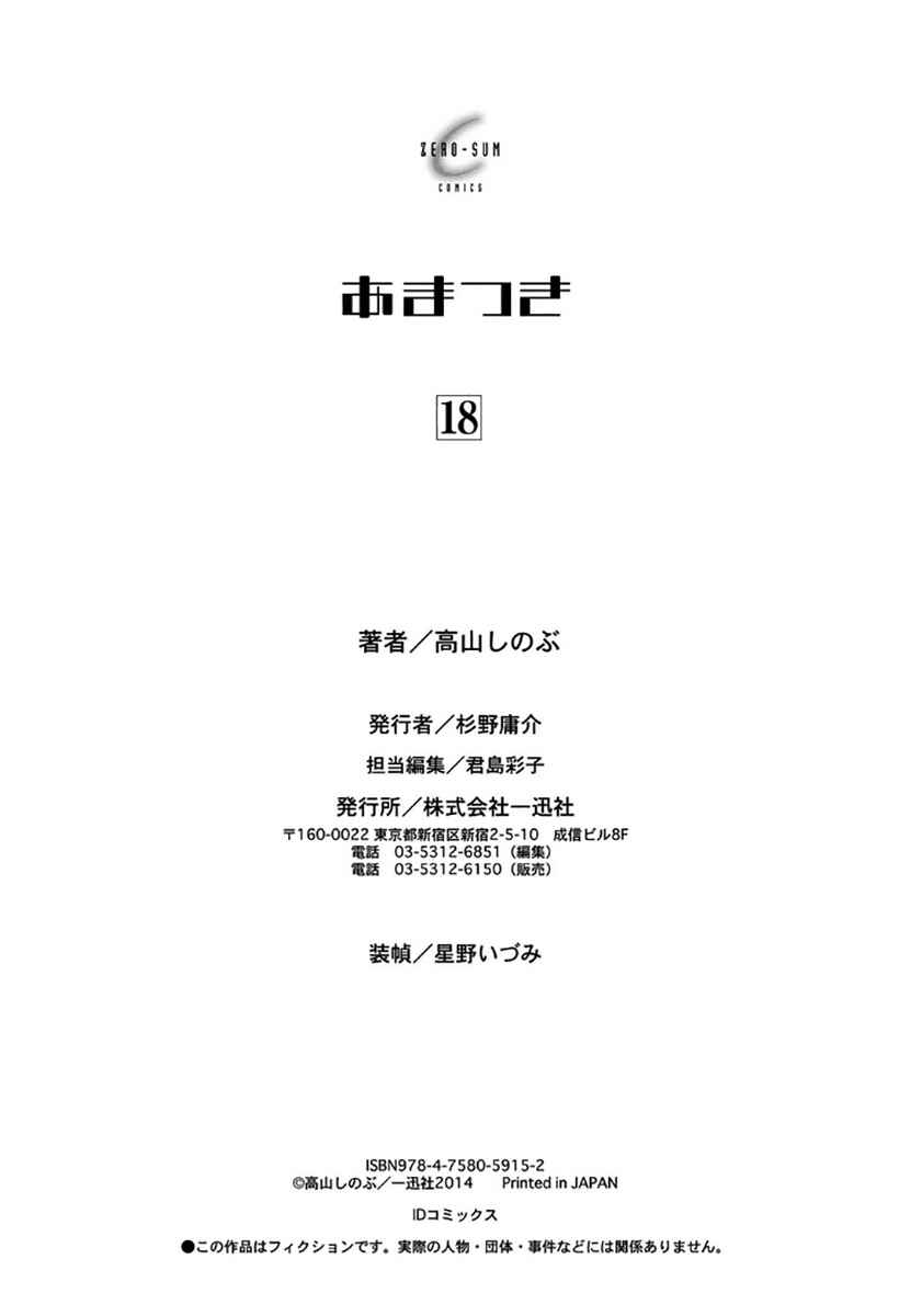 Page 5 Chapter 115.5 Amatsuki