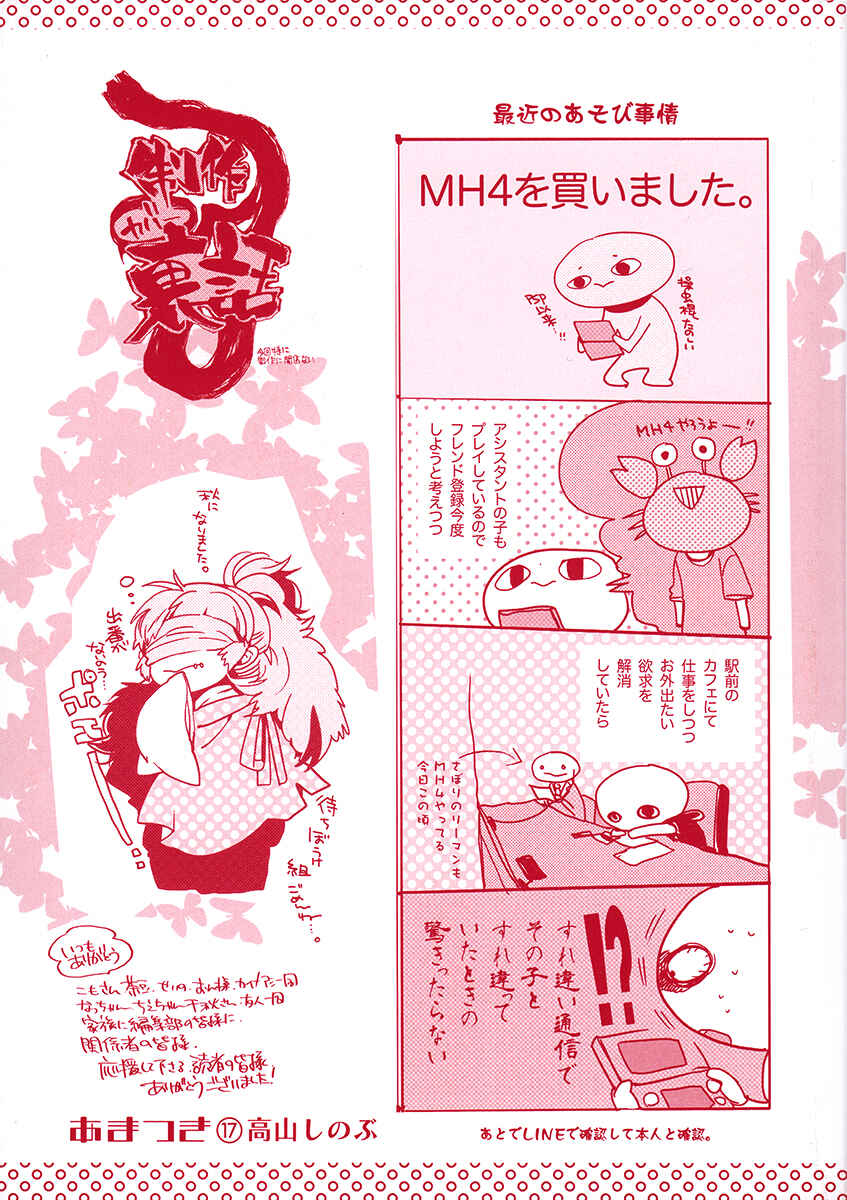 Page 4 Chapter 102 Amatsuki