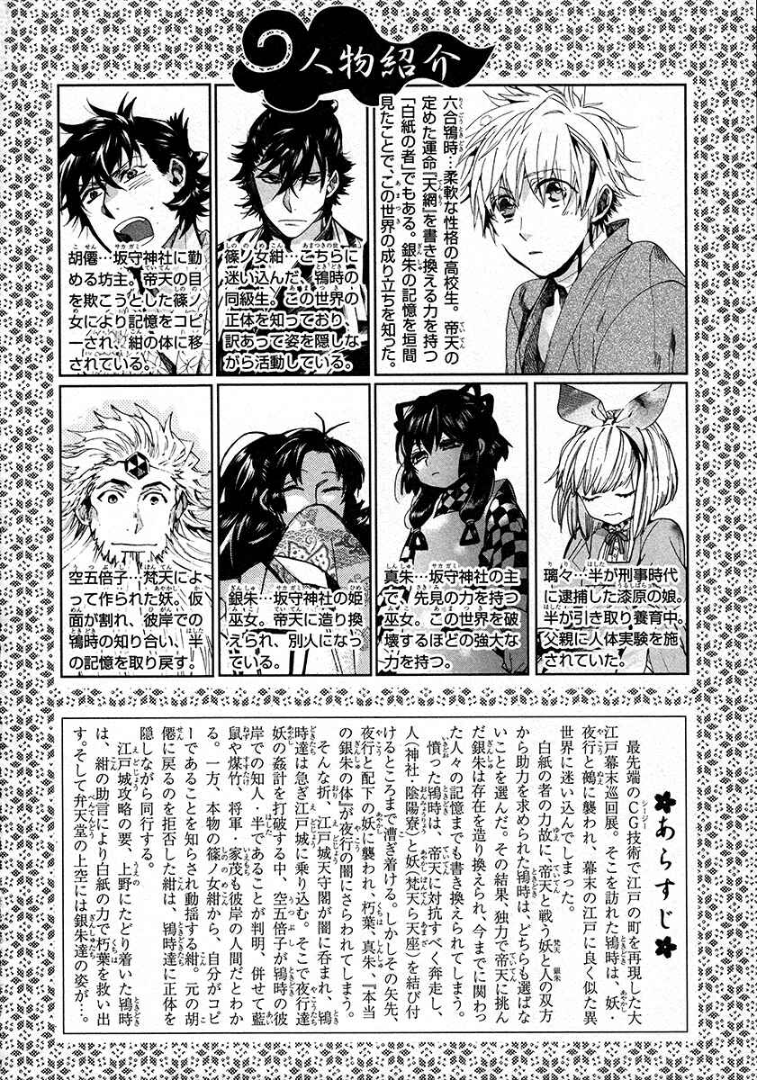 Page 9 Chapter 102 Amatsuki