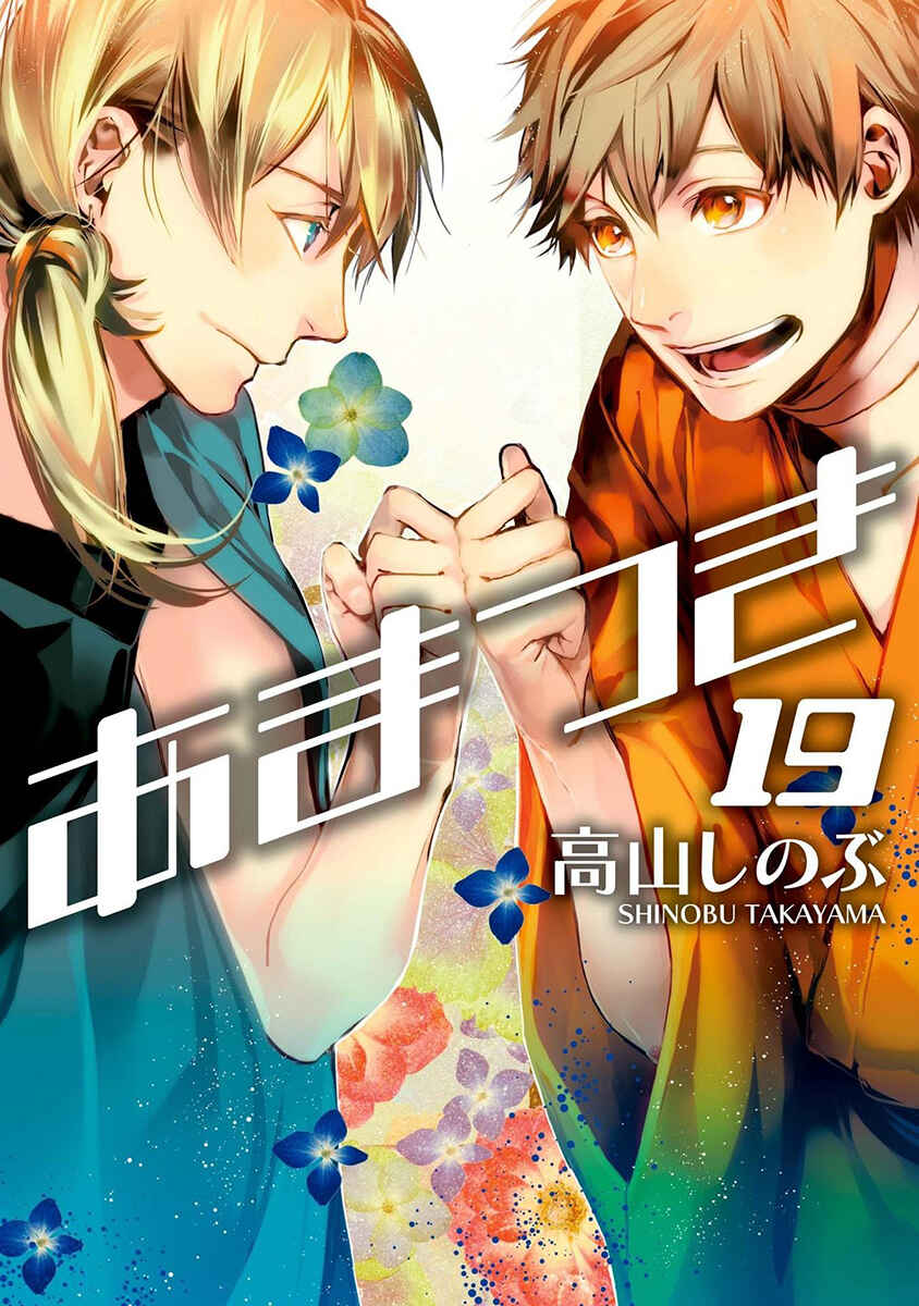 Page 2 Chapter 116 Amatsuki