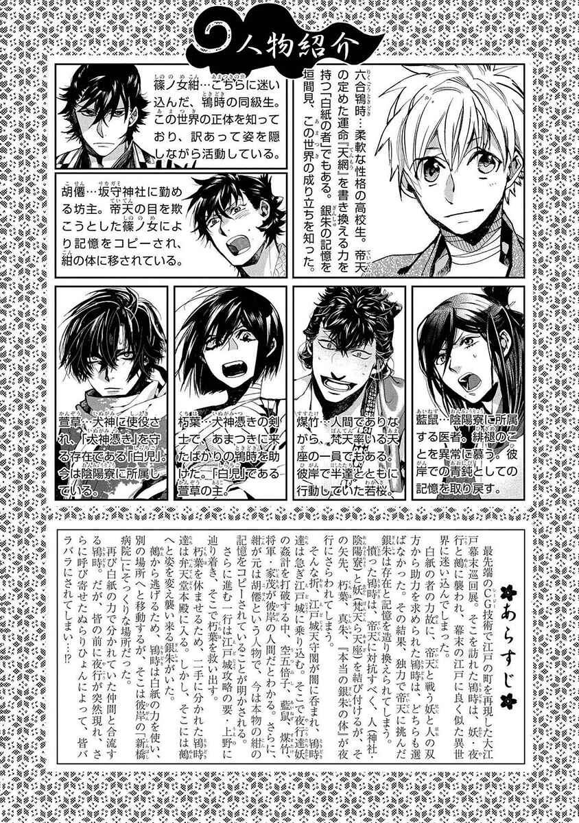 Page 7 Chapter 116 Amatsuki