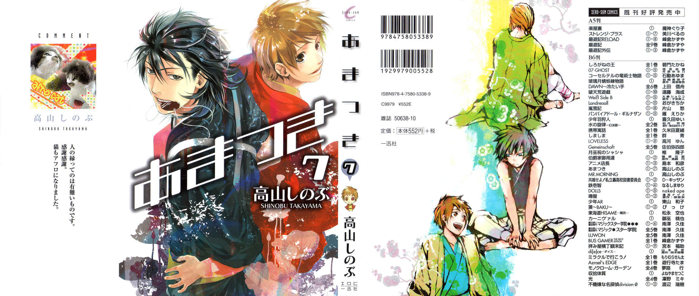 Page 2 Chapter 37 Amatsuki