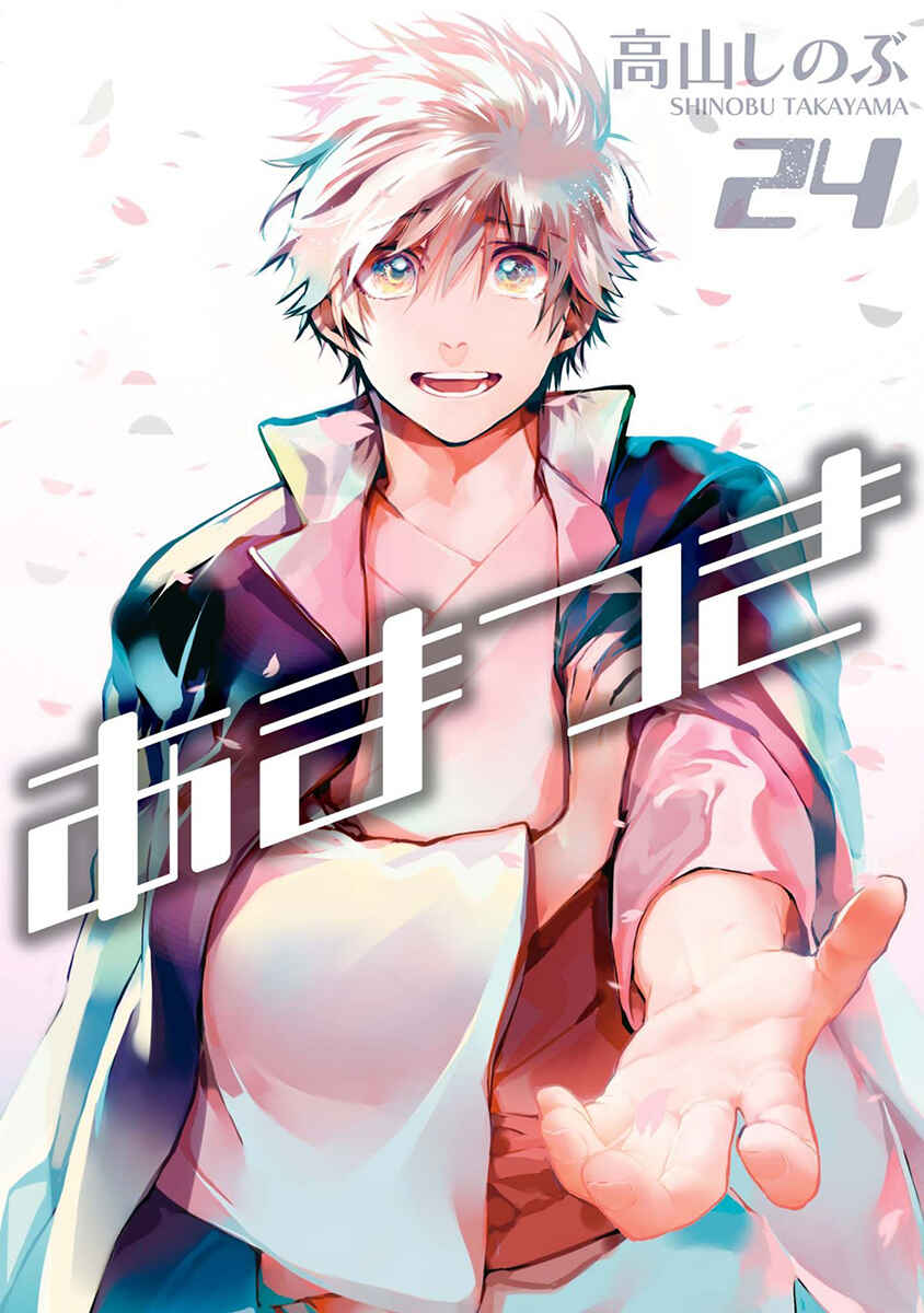 Page 2 Chapter 151 Amatsuki