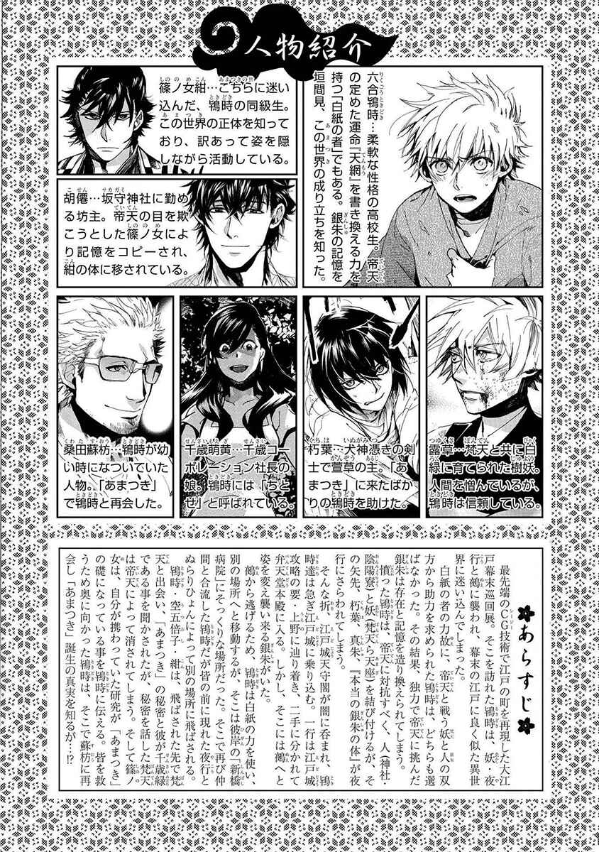 Page 6 Chapter 151 Amatsuki