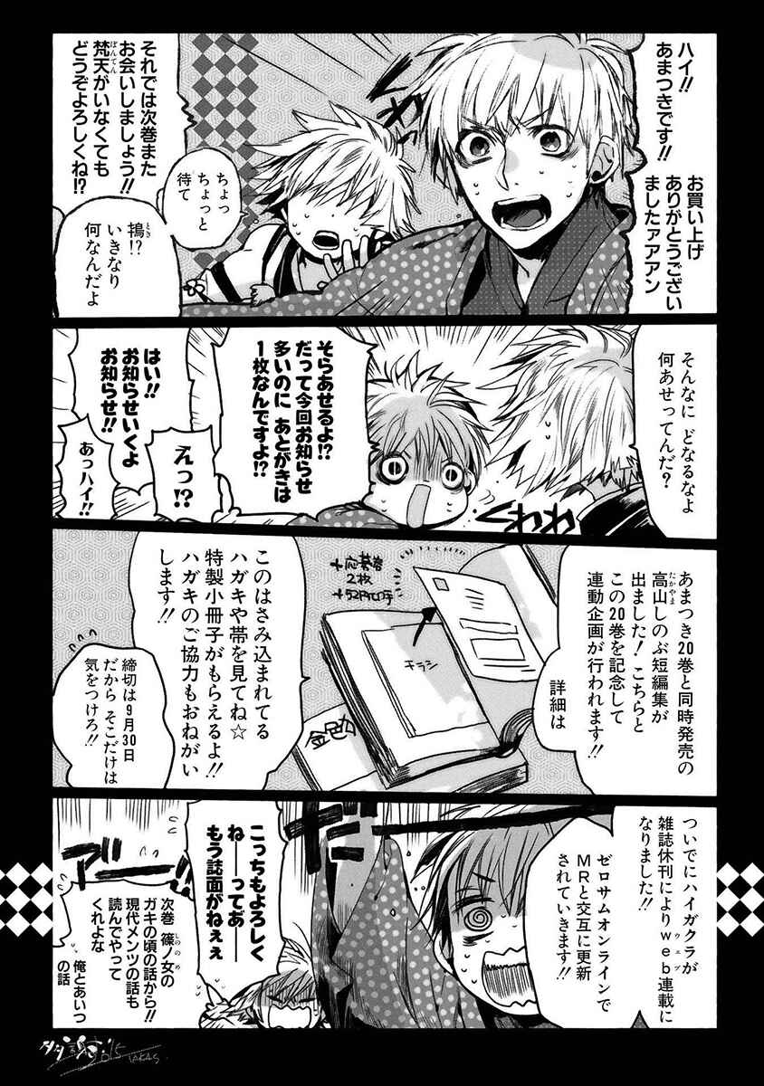 Page 28 Chapter 129 Amatsuki