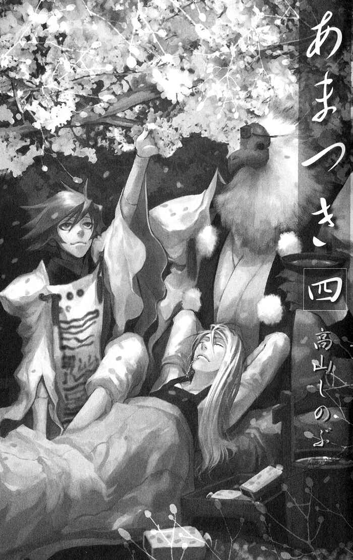 Page 5 Chapter 19 Amatsuki