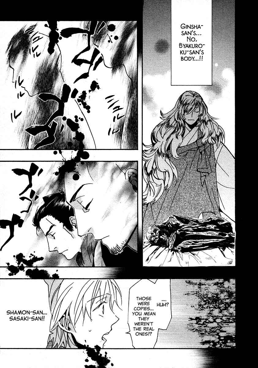 Page 7 Chapter 103 Amatsuki