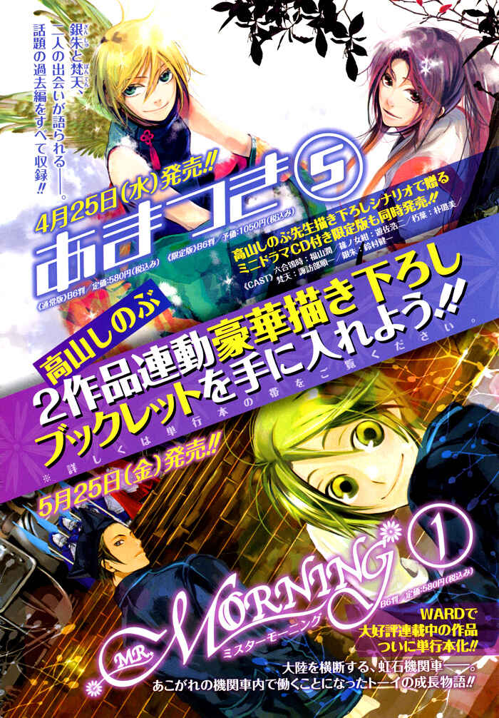 Page 3 Chapter 32 Amatsuki