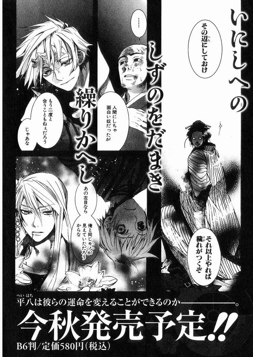 Page 29 Chapter 18.5 Amatsuki