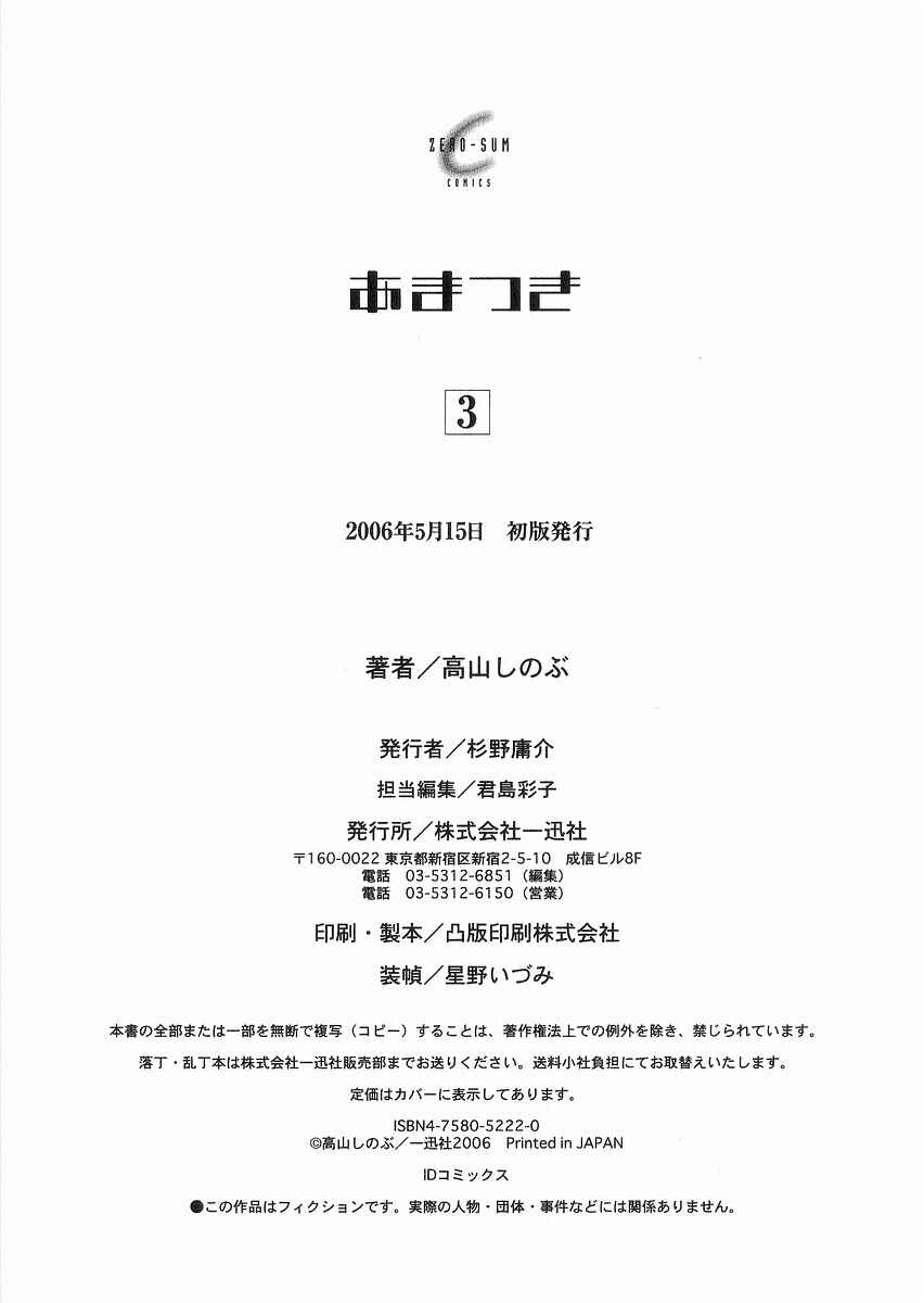 Page 31 Chapter 18.5 Amatsuki