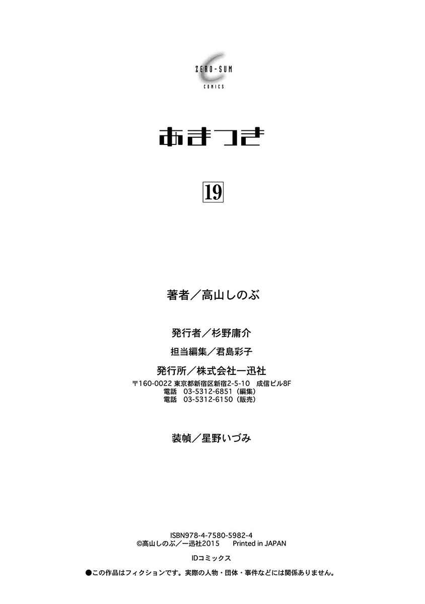 Page 27 Chapter 122 Amatsuki