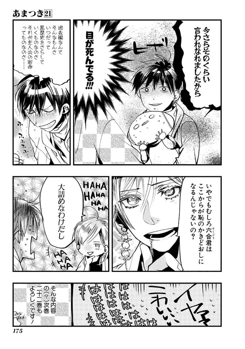Page 31 Chapter 136 Amatsuki