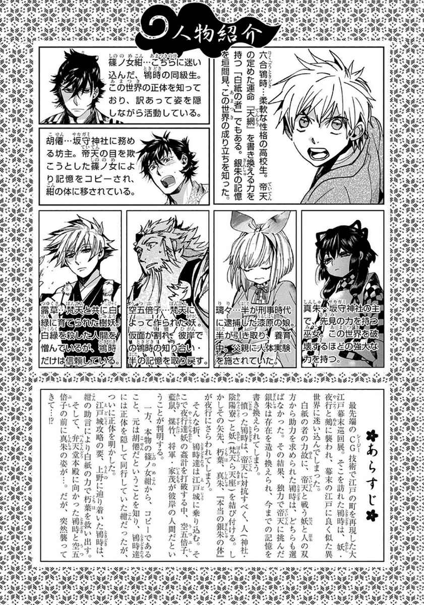 Page 6 Chapter 109 Amatsuki