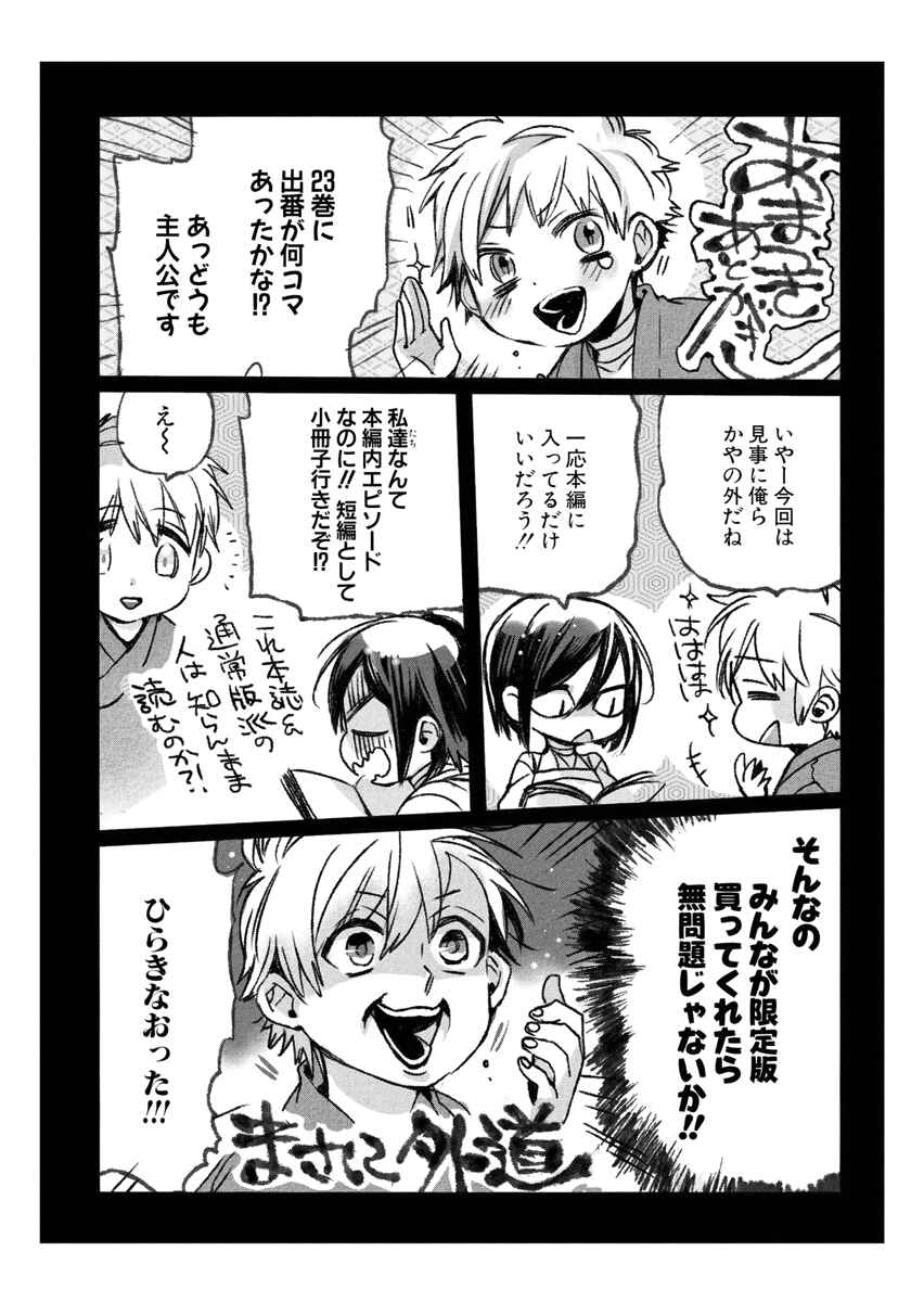 Page 23 Chapter 150 Amatsuki