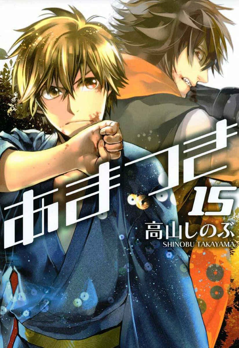 Page 2 Chapter 88 Amatsuki