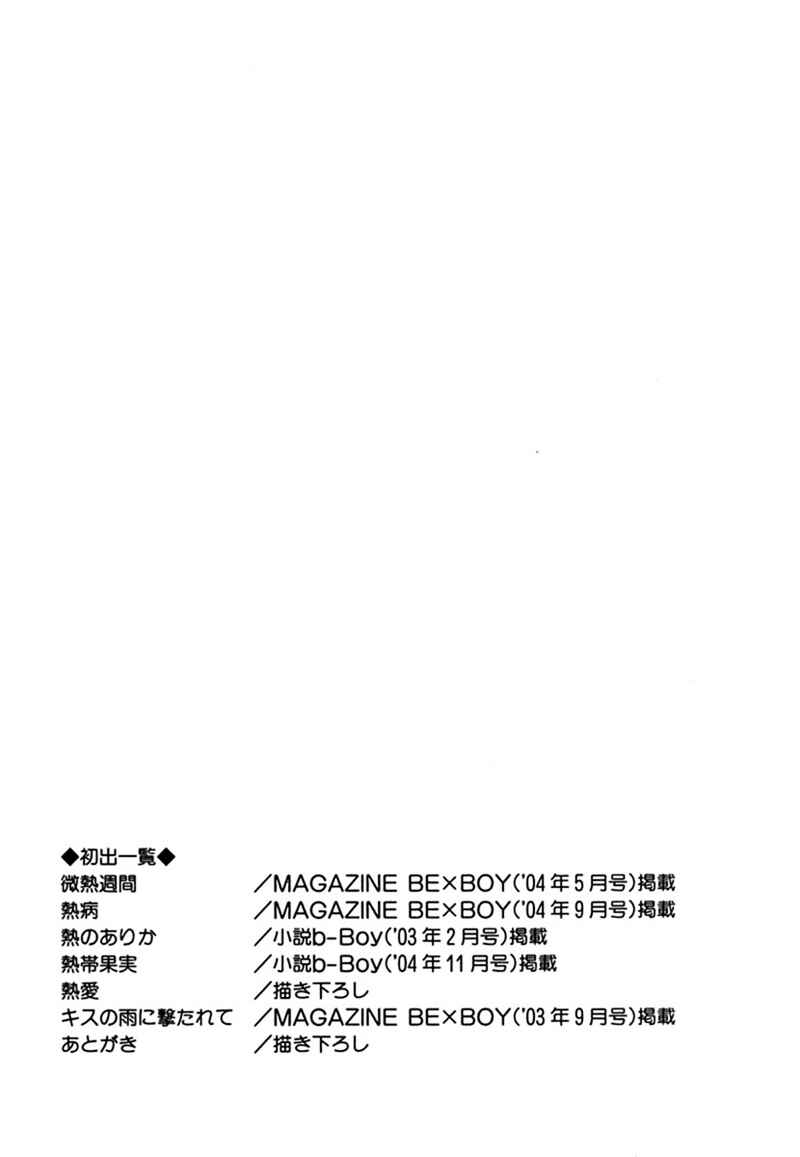 Page 36 Chapter 6 Binetsu Shuukan