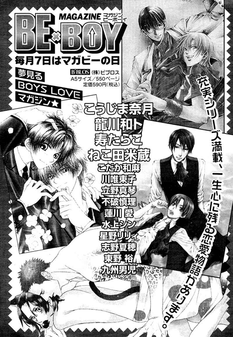 Page 37 Chapter 6 Binetsu Shuukan