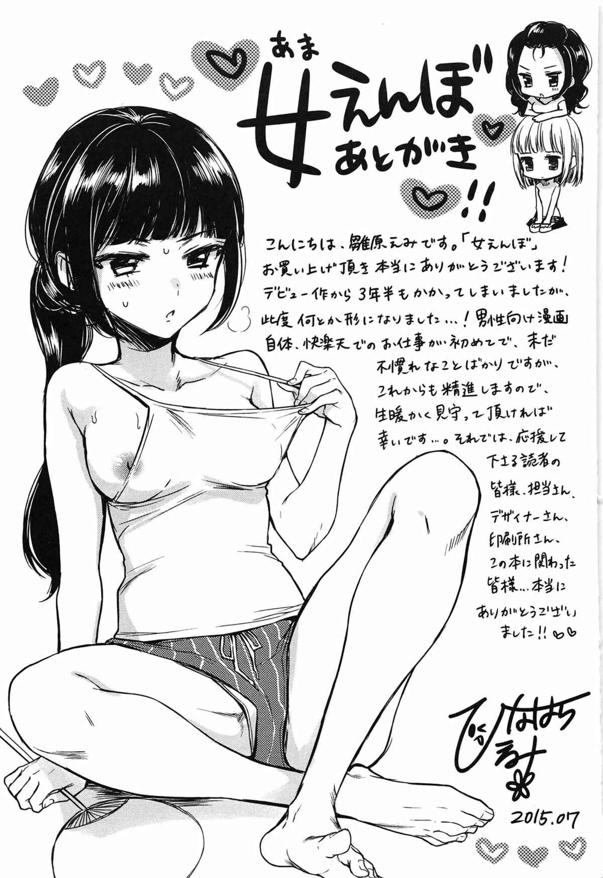 Page 3 Chapter 13.5 Onna Enbo