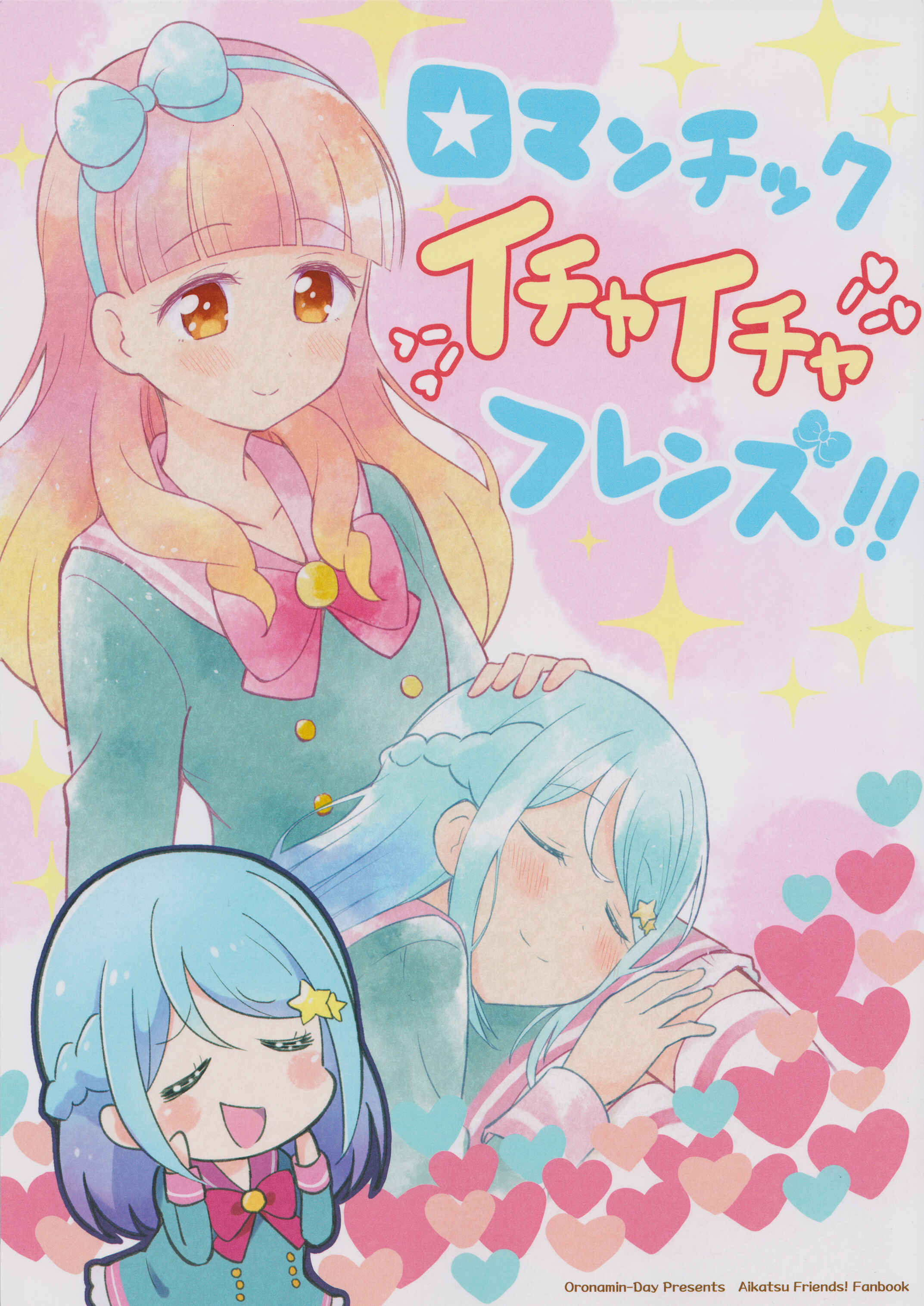 Page 1 Chapter Unknown_3555 Aikatsu! - Romantic Ichaicha Friend (Doujinshi)
