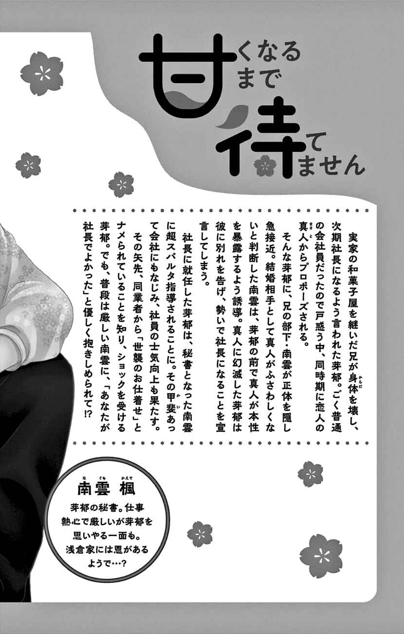 Page 3 Chapter 5 I Cant Hold Out Until Its Sweet Enough